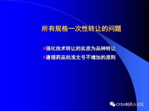 新版藥品技術(shù)轉(zhuǎn)讓規(guī)定深度解讀 聚焦核心變革與實(shí)施要點(diǎn)